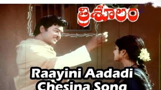 Rayani Aadadi Chesina Ramudiva video song  Trisulam Movie videosongs [upl. by Hun]