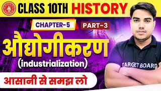 औद्योगीकरण industrialization  History class 10 chapter 5 10th history bihar board [upl. by Ott]