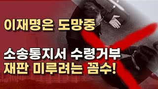 이재명은 치졸한 겁쟁이 재판 결과 두려운가 제대로 재판 받아라 ㅣ서정욱TV [upl. by Ahsinelg]