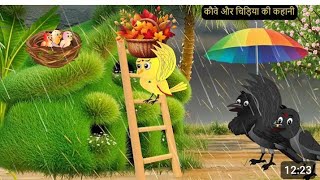 Tuni chidiyan ka jadui ghar  rano chidiyan wala cartoon new episode कार्टून moralstoriescartoon [upl. by Oijimer]