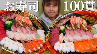 【大食い】お寿司100貫と海外旅行のお話🍣🍣 [upl. by Janerich]