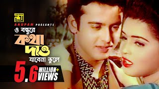 O Bondhure Kotha Daw  ও বন্ধুরে কথা দাও  Riaz amp Ayna  Hridoyer Ayna [upl. by Mirielle964]