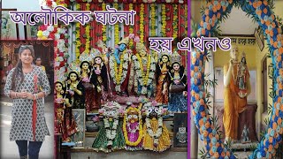 Rash Purnima keno palon kora hoy Aloukik Ghotona ghote akhono  রাস উৎসব কেন পালন করা হয় [upl. by Yesoj]