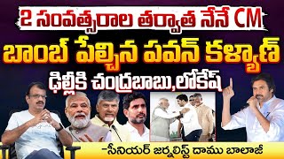 2 సంవత్సరాల తర్వాత నేనే CM  Senior Journalist Damu Balaji Comments on AP Dy CM Pawan Kalyan Red Tv [upl. by Noraj]