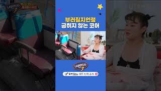 가오가 코어를 지배한 존멋 나이키 언니 🚌💨 내편하자3 EP17 [upl. by Ylsel]