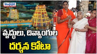 Tirumala Breaking news February 2025 darshan tickets open released Tirupati Senior citizen Tickets [upl. by Syl]