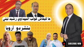 تحفة  ها كيفاش صيد المهداوي رشيد نيني  الملاوط و وهبي  طوزطوز و الزروالي  سيدي سليمان [upl. by Znieh650]