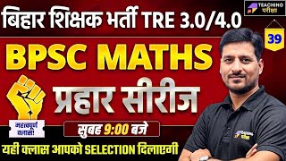 BPSC TRE 3 Maths Class  Bihar Shikshak Maths Marathon Class by Pawan Sir  BPSC Maths Sharma Sir [upl. by Nolasba247]