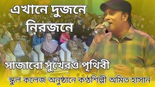 Ekhane Dujone Nirjone  এখানে দুজনে নিরজনে  Andrew Kishore amp Runa Laila  Amit Hassan  New song [upl. by Philo944]