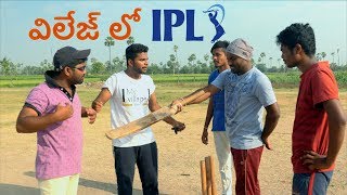 Village lo IPL Cricket fun  village cricket  my village show comedy  4k [upl. by Reifinnej]