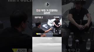 김하온의 입장을 이해해 주는 형들 [upl. by Nuahsyd]