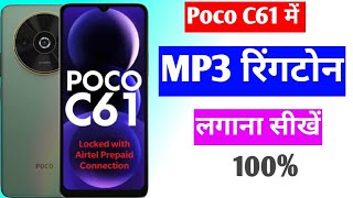 poco C61 me gane wali ringtone Kaise lagaen  how to set ringtone in poco C61 [upl. by Rebbecca572]