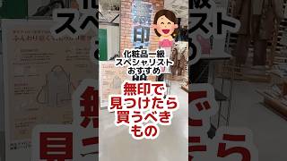 【無印】この値段で白髪対策⁈無印。千円くらいでこれ買って♪無印コスメ無印無印シャンプー無印ブラシ無印良品無印購入品白髪ケア白髪フケかゆみスカルプケア [upl. by Adnilrem985]