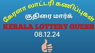 081224 KERALA LOTTERY GUESSING AKSHAYA [upl. by Sang460]