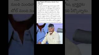 Plan to collect toll on state roads too CM Chandrababu [upl. by Stahl]