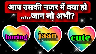 आप उसकी नजर में क्या होchoose one numberlove quiz game todaylove gamelove quiz game love game [upl. by Denby]