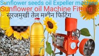 Sunflower oil machine Fitting सूरजमुखी तेल मशीन फिटिंग oilexpellerrepairingandfit9094 [upl. by Muhan843]