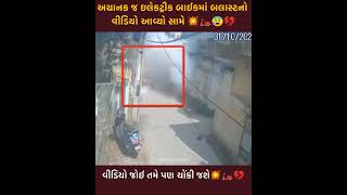 electric bike scooter માં થયો blast 😳💥🛵💔 viralvideo viralshort andhrapradesh diwali [upl. by Sewel]