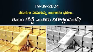 Today Gold Rate 2024 l 19092024 l Gold Price in India 2024 l Gold Guru Daily gold [upl. by Elstan]