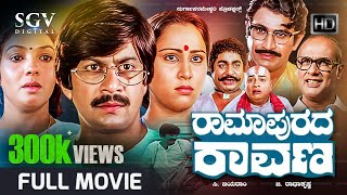 Ramapurada Ravana Kannada Full Movie  Ananthnag  Geetha  Aarathi  Thoogudeepa Srinivas [upl. by Etnoel]