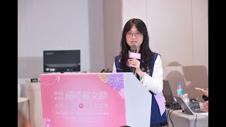 新北市2024年國際婦女節系列活動女性經濟力與影響力論壇專題報告新北市不利處境婦女就業培力支持計畫 [upl. by Wester]