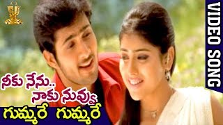 Gummare Gummare Muddu Gummare Songs Neeku Nenu Naaku Nuvvu [upl. by Danieu]