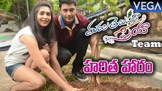 Marala Telupana Priya Movie Haritha Haram  Latest Telugu Movie 2016 [upl. by Ahtiekal389]