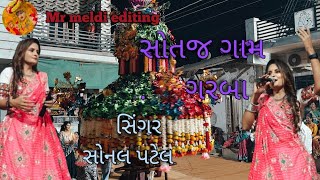 Santej gam live garba sonal patel santejgraba 2024 prat 2 [upl. by Horter]