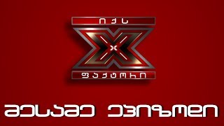 The X Factor Georgia  Episode 3  Season 1  2014 [upl. by Marguerie125]