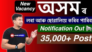 New Recruitment 2024  Best Government Jobs 2024  Assam Government Jobs 2024 [upl. by Viguerie]