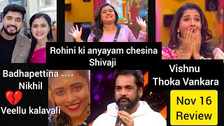 Nikhil Kavya  Rohini ki Anyayam  Vishnu never changes  Nov 16 Review by Geetu Royal BIGGBOSS 8 [upl. by Sondra]