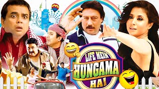 Paresh Rawal की जबरदस्त कॉमेडी फिल्म  LIFE MEIN HUNGAMA HAI Full Movie  Jackie Shroff Urmila M [upl. by Reese545]