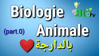 Biologie des organismes animaux  part 0 [upl. by Nagorb]