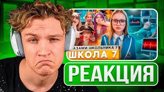 КРАНЧ СМОТРИТ ▶Школа 7😡ПОТЕРЯЛ ПАМЯТЬ 🤯 ПРИЗНАЛСЯ в ЛЮБВИ на СЦЕНЕ💔 СБИЛА МАШИНА ГЛАЗАМИ ШКОЛЬНИКА [upl. by Naginarb]