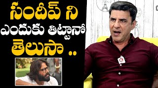 Babloo Pruthvi Raj Reveals Facts About A Shocking Incident With Sandeep Reddy Vanga [upl. by Idas]