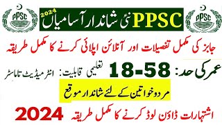 Punjab Public Service Commission PPSC jobs 2024  Apply online and complete details [upl. by Eitsym]