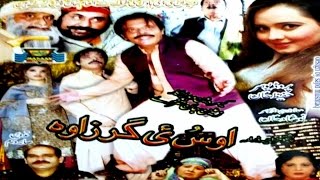 Jahangir KhanPashto Comedy MovieOOS WAYE GARZAWAH  Nadia Gul Pushto Comedy Film [upl. by Baseler]