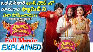 Vivaha Bhojanambu 2021 Full Movie Explained in Telugu  Vivaha Bhojanambu Full Movie In Telugu [upl. by Ximena]