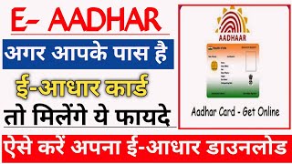 EAadhar Kya Hai  EAadhar Ke Fayde  EAadhar Download Kaise Kare  ईआधार कैसा होता है  E Aadhar [upl. by Supen843]