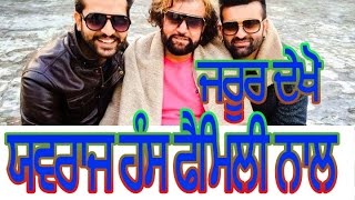 Yuvraj Hans with Family Hans Raj Hans  Navraj Hans  yuvraj Hans movies  songs  song paani  age [upl. by Anikram93]