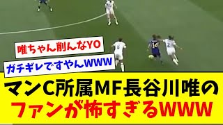 【恐怖】長谷川唯のファンを絶対に怒らせてはいけない理由がこちらwww [upl. by Nyleahcim840]