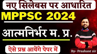 MPPSC UNIT 06  आत्मनिर्भर मध्य प्रदेश  MPPSC CLASSES  MPPSC NOTES  MPPSC  9755108345 [upl. by Sephira]