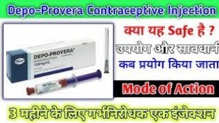 Depo Provera injection  Pari injection  Medroxyprogesterone injection  Contraceptive injection [upl. by Willie]