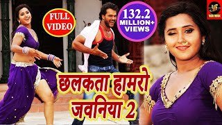 Chhalakata Hamro Jawaniya 2  Full Video Songs  Khesari Lal amp Kajal Raghwani  Bhojpuri 2018 [upl. by Ainedrag]