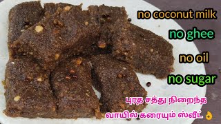 12 cup பச்சை பயறு இருக்கா முற்றிலும் புதிய சுவையில் ஸ்வீட்pachai payaru recipe in tamilsweets [upl. by Naihs]