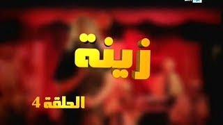 Zina  EP 04  برامج رمضان  زينة الحلقة [upl. by Euqinay792]