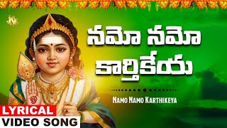 నమో నమో కార్తికేయ  Subramanya Swamy Devotional Songs  Namo Namo Karthikeya  KLNMurthy Song [upl. by Ellenahc]