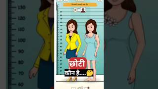 😱छोटी कौन है 💯 shorts ytshorts [upl. by Zipah]