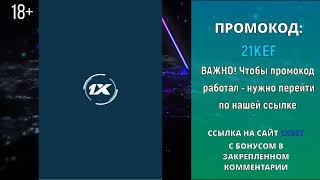 ПРОМОКОД 1XBET на Октябрь  Используйте “HOTCODE” в строке промо [upl. by Ecile]