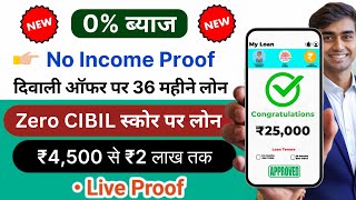 instant loan app without income proof  loan app fast approval 2024  new loan app [upl. by Deck]